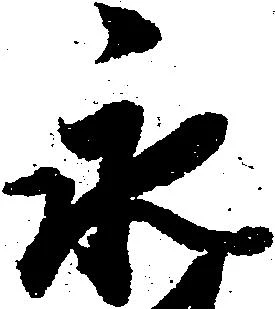 已定位永