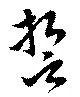 誓 위치 확인됨