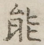 能 위치 확인됨
