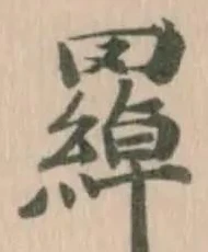羄 위치 확인됨