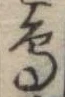 鳥 위치 확인됨