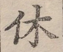休 위치 확인됨