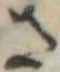 さ 위치 확인됨