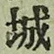 Character 城