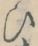 文字 ひ