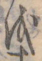 𛄚 위치 확인됨