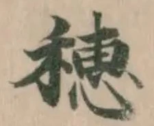 穂 위치 확인됨