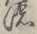 濃 위치 확인됨