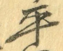 㐌定位平
