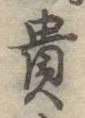 貴 위치 확인됨