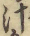 글자 汁