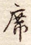 席 위치 확인됨