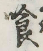 喰 위치 확인됨