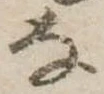 𛂂 위치 확인됨
