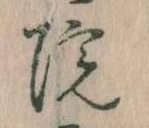 位置定マレル院