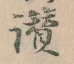 讃 위치 확인됨