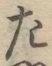 左 위치 확인됨