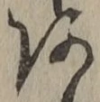 글자 あ