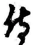 侍 위치 확인됨