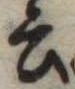 云 위치 확인됨