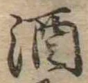 酒 위치 확인됨