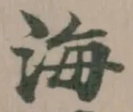 海 위치 확인됨