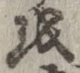 位置 確認된 𛄚