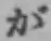 Character が