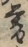暮 위치 확인됨