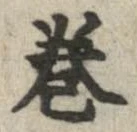 㐌定位𣗓檊