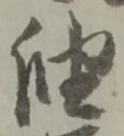 油 위치 확인됨