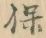 保 위치 확인됨