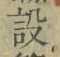 Character 設