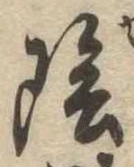 陰 위치 확인됨