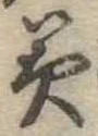 美 위치 확인됨