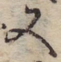 位置 確認된 又