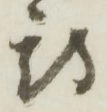 已定位期