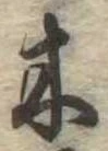 木 위치 확인됨