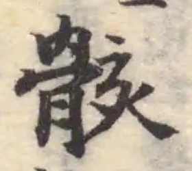 骸 위치 확인됨