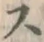 글자 ス