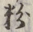 粉 위치 확인됨