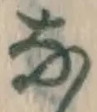 Character な