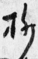 柳 위치 확인됨
