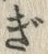 글자 ぎ