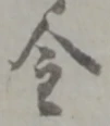 金 위치 확인됨