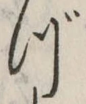 づ 위치 확인됨
