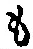 字も