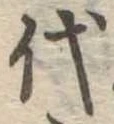 代 위치 확인됨