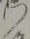 Đã định vị 門