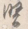 習 위치 확인됨
